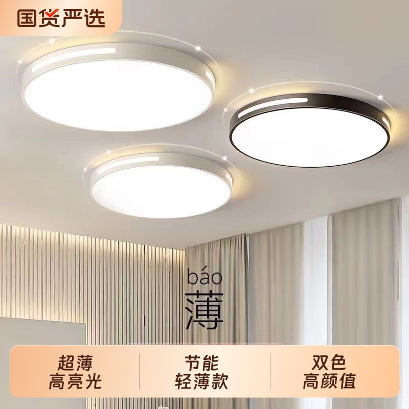 全光谱护眼LED吸顶灯超薄简约主卧室灯饰过道灯具现代简约风客厅