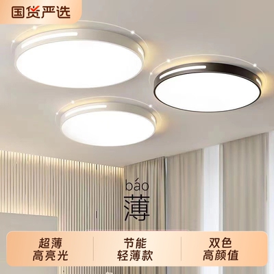 全光谱LED吸顶灯|116人收藏