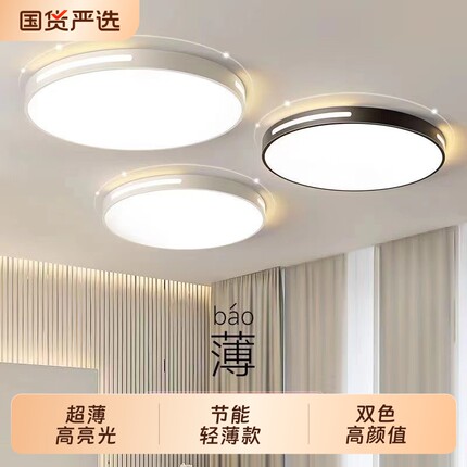 全光谱护眼LED吸顶灯超薄简约主卧室灯饰过道灯具现代简约风客厅