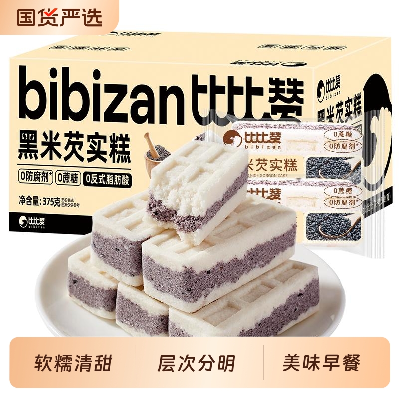 比比赞黑米芡实糕老式米糕点心解馋健康零食小吃休闲食品芝麻国货