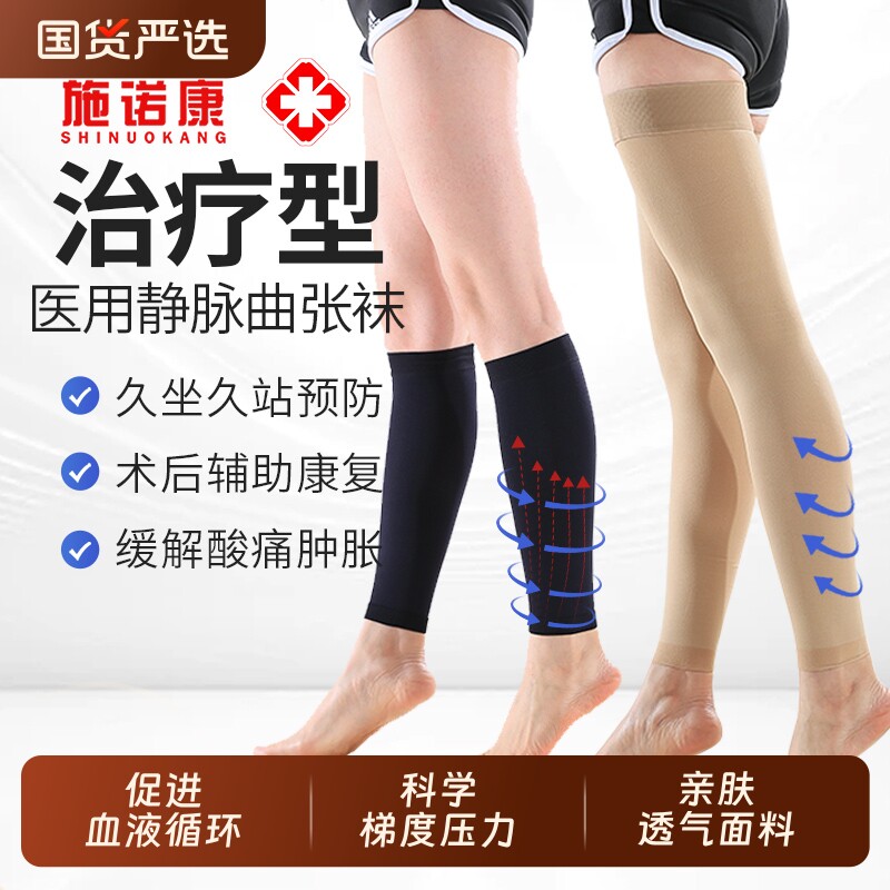 防静脉曲张治疗型袜|医护级认证