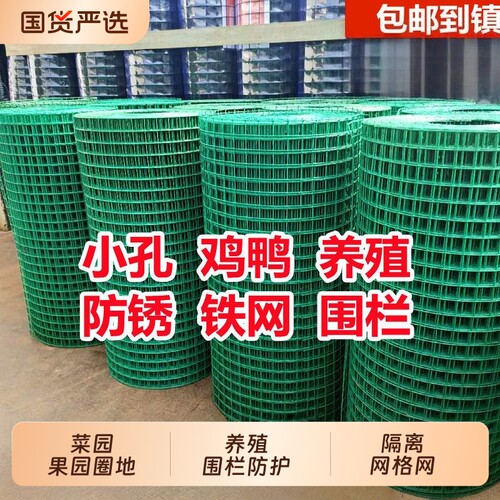 绿色围网养殖防护围栏网家用