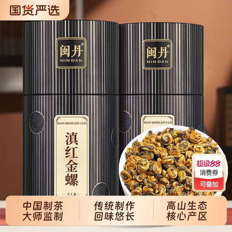 闽丹特级古树红茶滇红金螺2025新茶自己喝养胃工夫红茶罐装250g