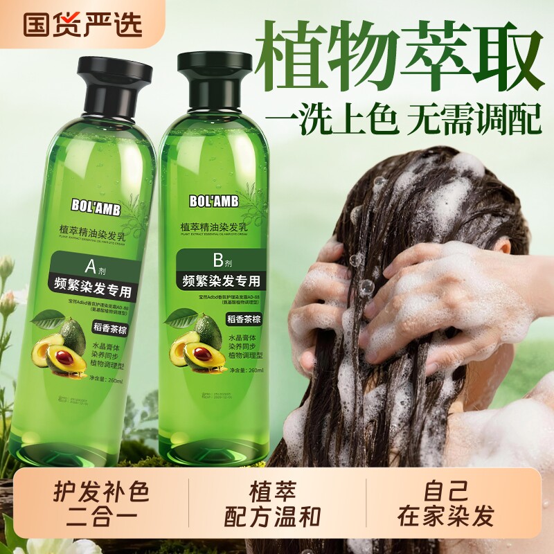 宝然植萃水晶膏体自己在家染发剂纯黑茶棕2026盖白男不刺激女天然