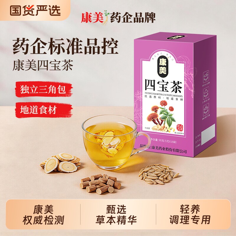 康美元气四宝茶黄芪党参西洋参麦冬茶熬夜常备元气养生茶独立茶包图片