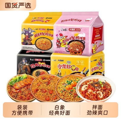 王一博代言白象大辣娇经典火鸡面