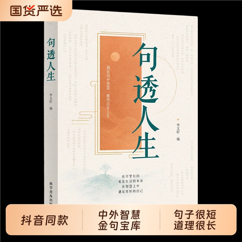 抖音同款句透人生正版书籍人间清醒指南处世智慧名言一句顶一万句励志文案一句哲言唤醒心中的写作交际修身一本经典道理情感有诗图片