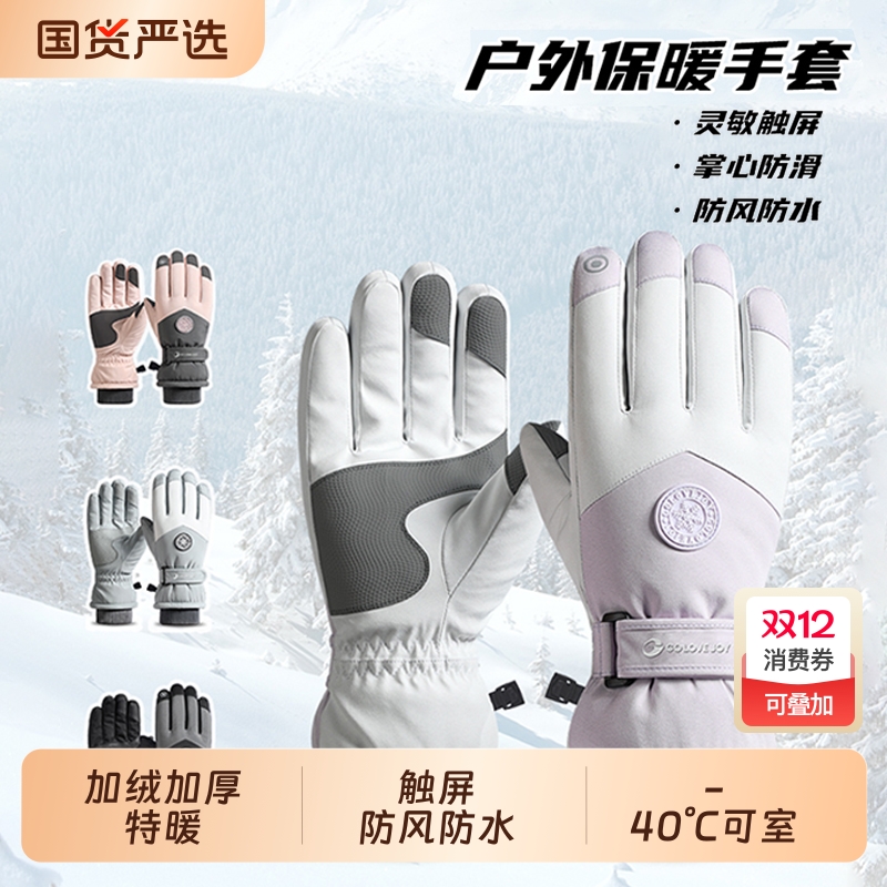 保暖手套冬季骑行男女士电动摩托车防风防寒防水滑雪加绒厚棉触屏