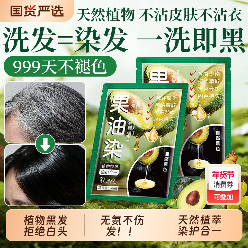 果油染发膏植物果染剂官方旗舰店正品天然无刺激黑色纯男女士专用