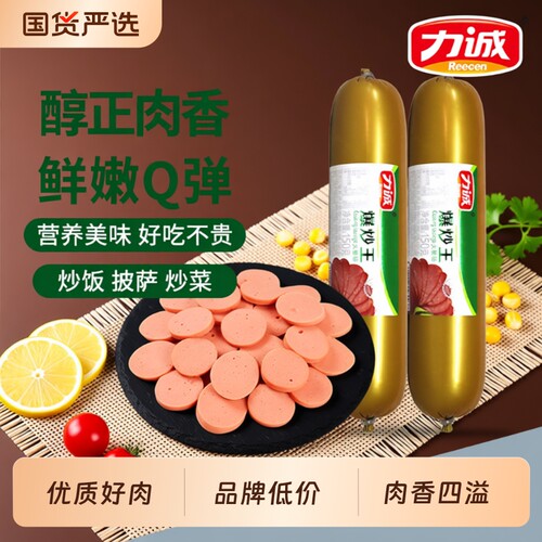 力诚火腿肠600g炒菜整箱速食