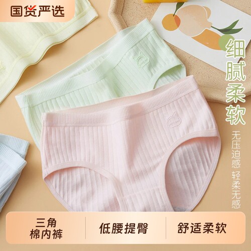 女士低腰三角内裤软软糯糯亲肤透气舒适柔软抑菌內裆抗菌