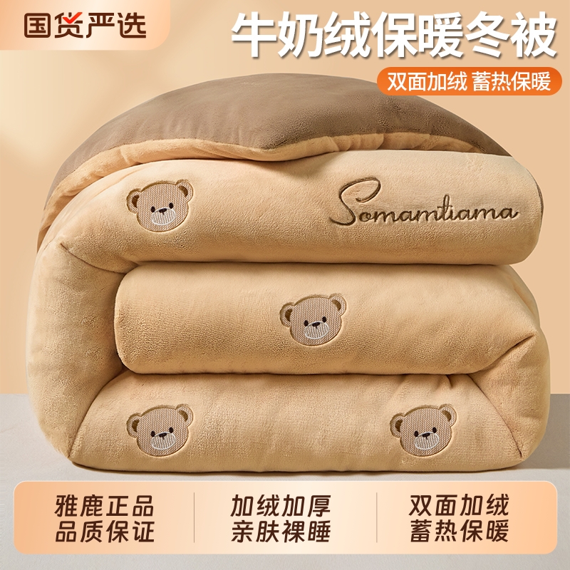 被子雅鹿2025新款牛奶绒冬被冬季棉被加厚保暖被芯被春秋被绒10斤