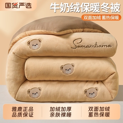 被子雅鹿2025新款牛奶绒冬被冬季棉被加厚保暖被芯被春秋被绒10斤