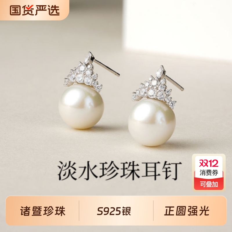 诸暨淡水珍珠耳钉正圆强光冰雪女王耳饰轻奢高级感节日礼物珠宝