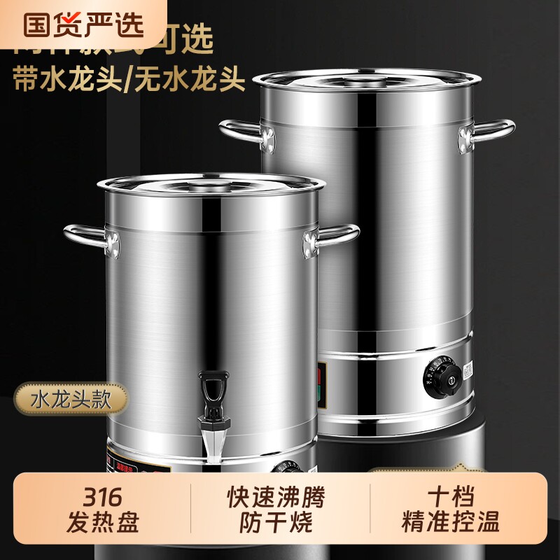 商用电热开水桶大容量汤桶家用不锈钢桶饭店恒温热水器月子烧水桶