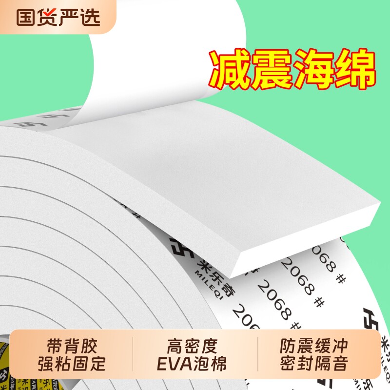白色eva泡棉单面胶带加厚电池减震贴缓冲防震止震垫防撞海棉条隔音静音棉防水胶条阻燃背胶泡沫密封胶条海绵