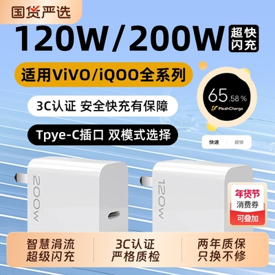 长份适用VIVO120W充电器头X100Pro/X90S手机充电头IQOO13/12/11/10快充200W闪充Neo9/Z8/7SE竞速版