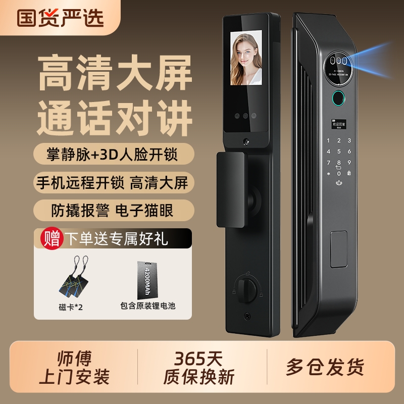 热销TOP全自动智能门锁包安装