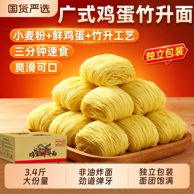 港式云吞面广式竹升面鸡蛋面3.4斤爽滑劲道非油炸面整箱速食面条