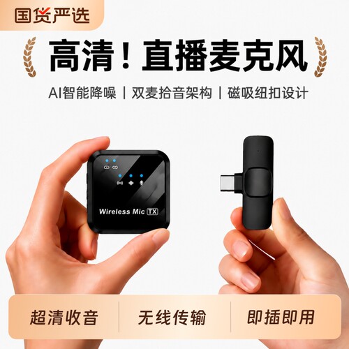 无线麦克风领夹式收音麦器直播主播录音设备夹领式手机拍视频口播