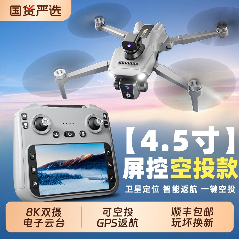 遥控航拍可空投无人机GPS男孩遥控飞机玩具高清载重礼物飞行器