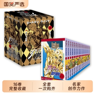 【合集任选】乔乔的奇妙冒险 第一二三五部黄金之风+周年纪念册 JOJO的奇妙冒险1-5漫画书简体中文版 荒木飞吕彦 岸边露伴一动不动
