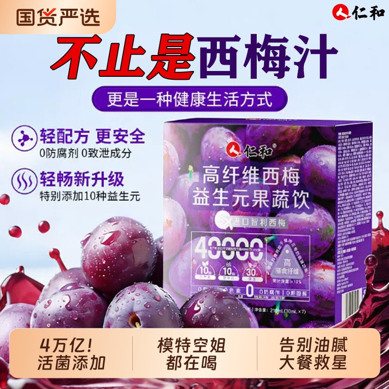 仁和西梅汁益生菌高膳食纤维正品益生元果汁饮料J纤维果蔬汁图片