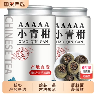 陈宫廷普洱陈皮普洱熟茶桔普茶柑普茶叶500g散罐装 5A小青柑