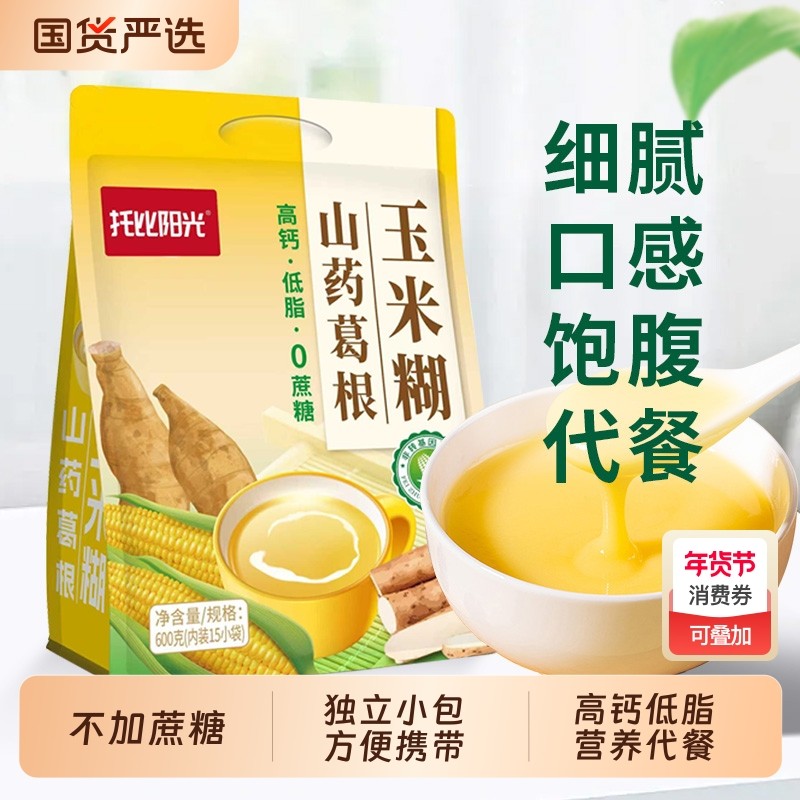 山药葛根玉米糊600g独立小包营养玉米粉猴头菇南瓜早餐冲泡袋装