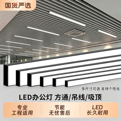 led长条灯超亮办公室铝方通吊顶专用条形灯理发店铺商用吊灯灯罩
