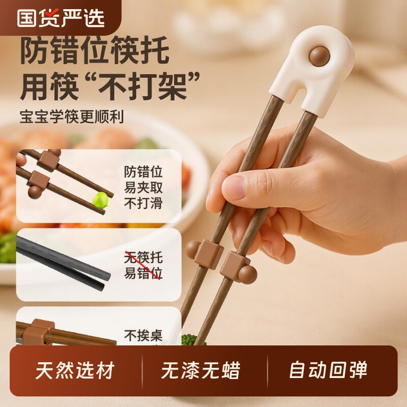 筷子儿童宝宝筷3岁6岁学习吃饭训练筷辅助小宝宝便携木头宝宝学图片