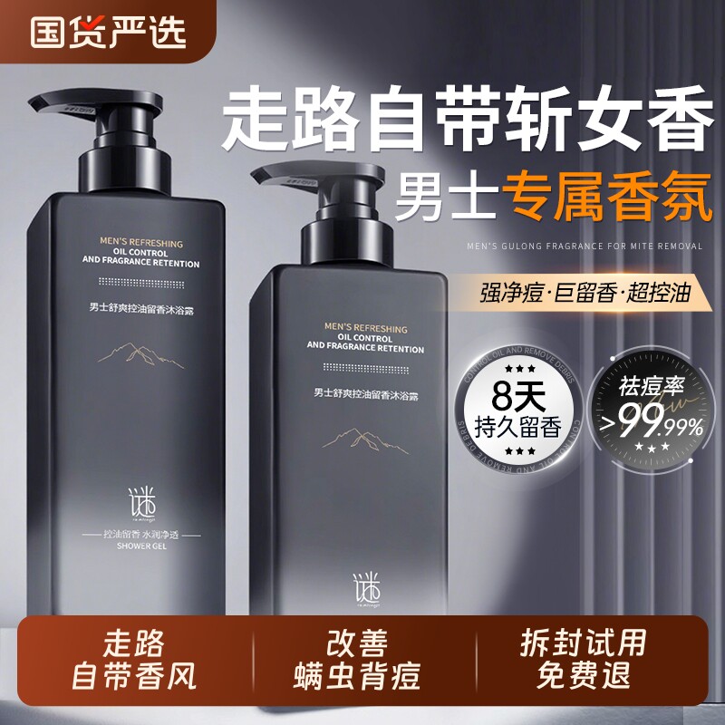 洗发水沐浴露男士套装持久留香正品官方品牌古龙除螨沐浴乳二合一