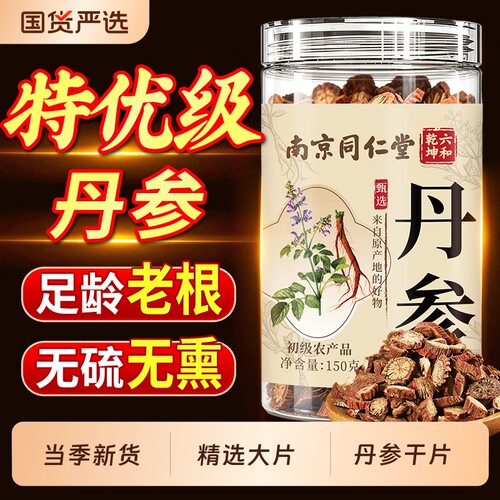 南京同仁堂丹参片养生茶