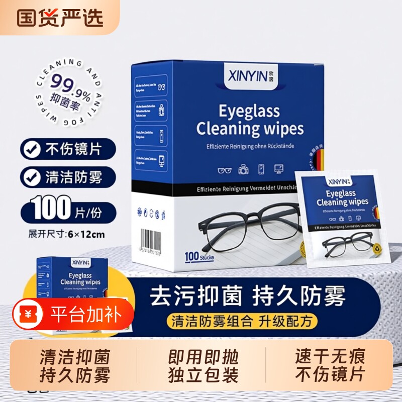 德国眼镜清洁湿巾擦眼镜纸冬天一次性防雾眼睛布专用擦拭镜片镜头