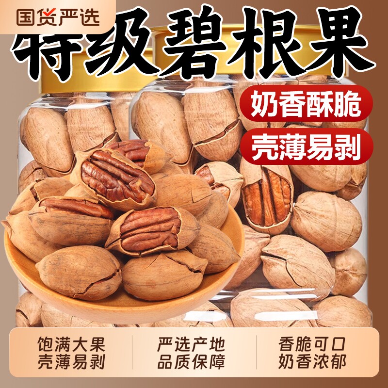 碧根果官方舰旗店2026新货坚果年货原味奶油碧更果大颗粒罐装袋装