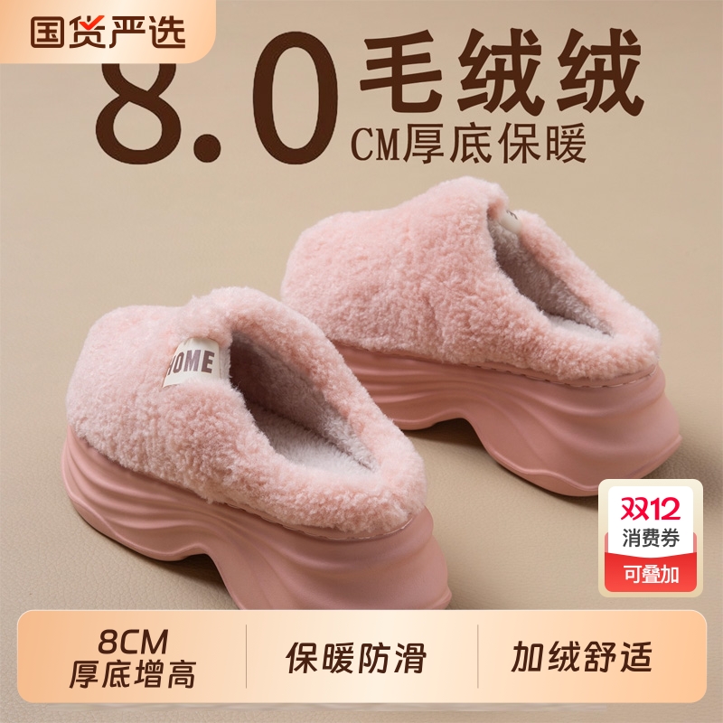 8.0CM厚底棉拖鞋女2025新款冬