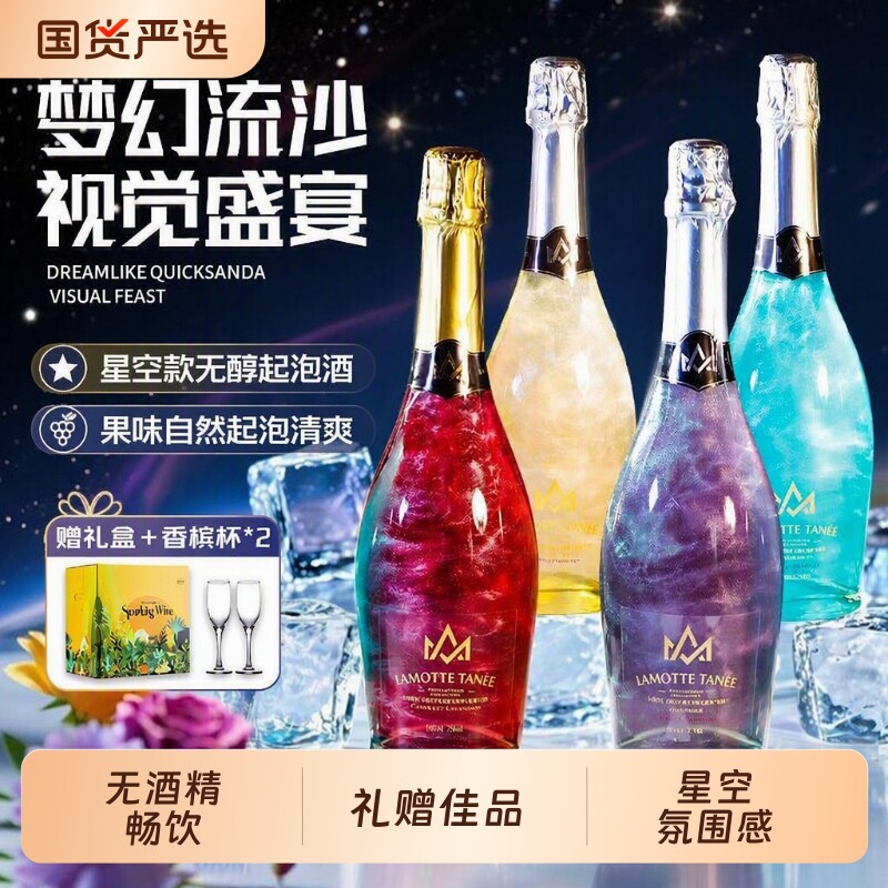 星空无醇甜型起泡酒|115人收藏图片