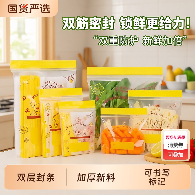 加厚双筋食品密封袋包装家用冰箱专用自封水果分装保鲜袋冷冻食物