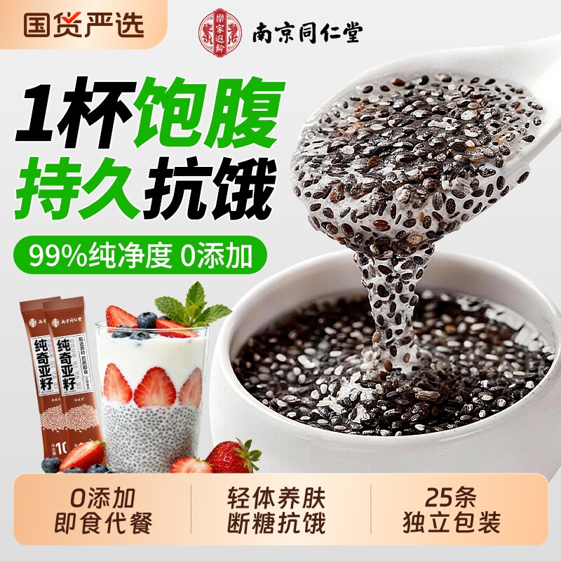 奇亚籽羽衣甘蓝粉官方旗舰店正品即食代餐减膳食纤维肥脂饱腹抗饿