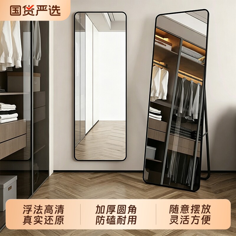 全身镜高清穿衣落地镜子家用服装店网红女生卧室宿舍立体试衣镜