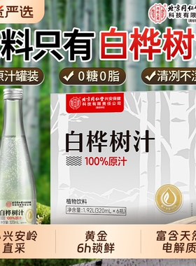 北京同仁堂内廷上用白桦树汁水100%原液纯天然植物饮料官方旗舰店