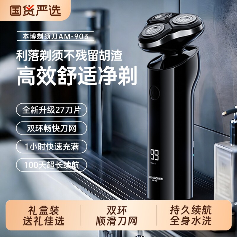 本博剃须刀电动刮胡刀男士剃胡须刀快充出差便携全身水洗2026新款