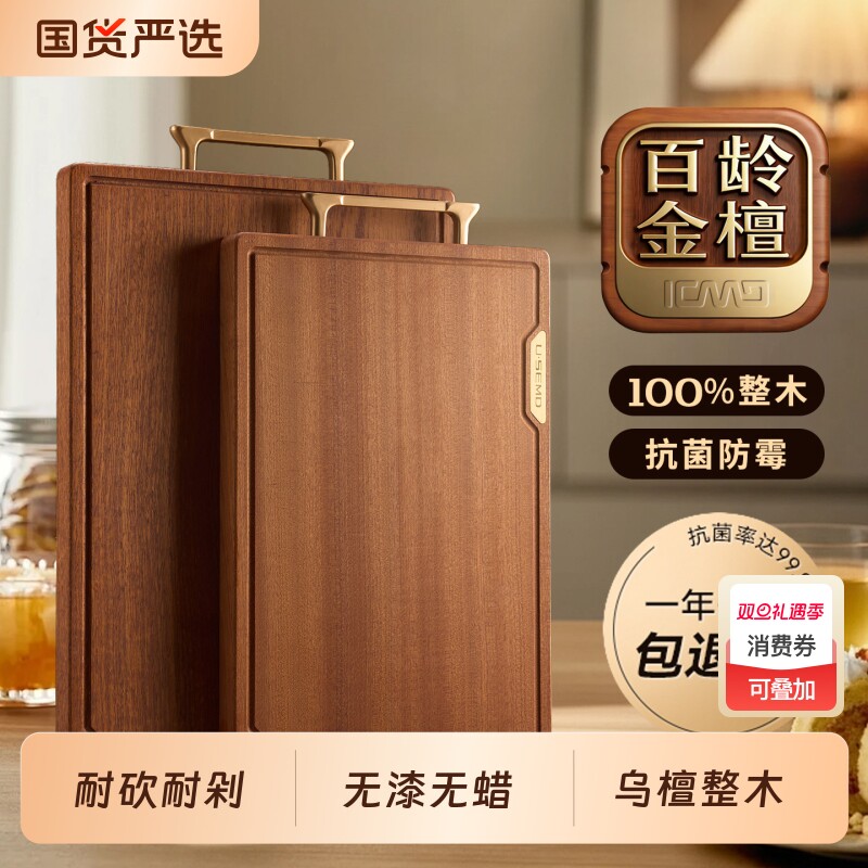 抗菌防霉乌金檀菜板实木家用砧板切菜板水果案板厨房板辅食乌檀木