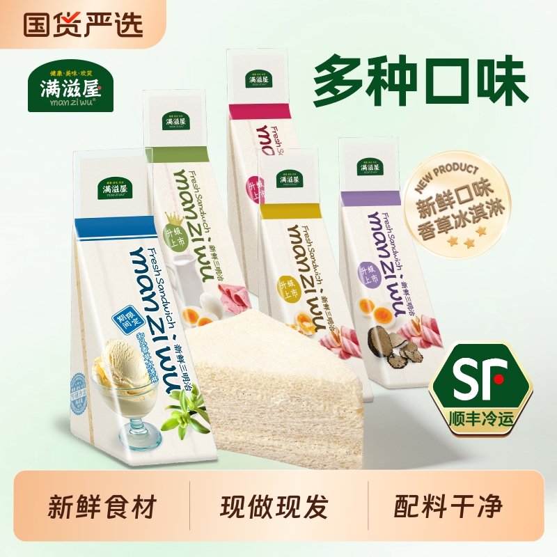 满滋屋日式手工三明治学生早餐食材吐司面包顺丰冷链微波炉肉松