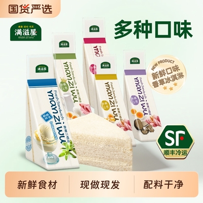 满滋屋日式手工三明治学生早餐食材吐司面包顺丰冷链微波炉肉松