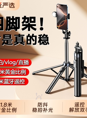 2025新款自拍杆落地三脚架防抖手机拍照通用直播支架自拍神器360度旋转手持四脚架户外旅游便携拍摄架