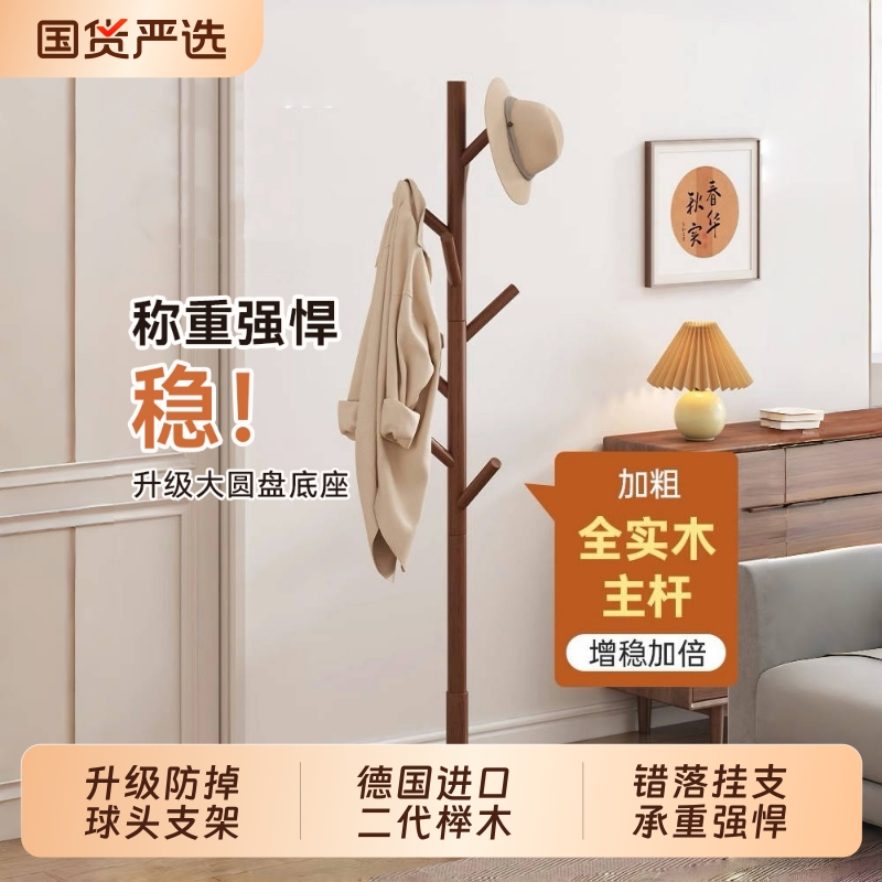 实木落地衣帽架|144人收藏