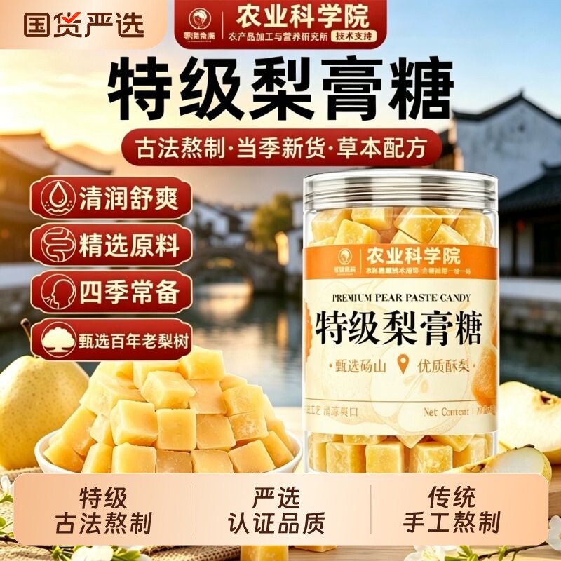 精选手工梨膏糖好梨原料润喉正品无添加养喉护嗓润肺官方旗舰店