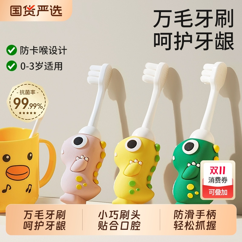 儿童软毛牙刷0-1-3岁婴幼儿防戳乳牙刷套装小孩专用万毛刷牙口腔