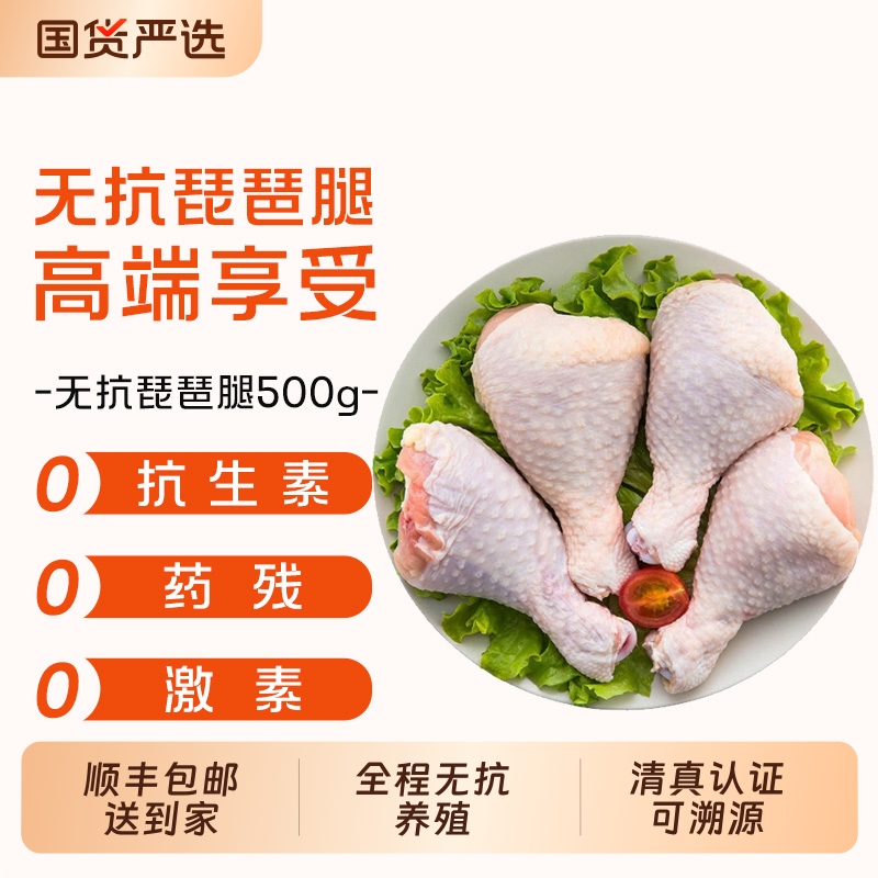 顺丰包邮清真可溯源无抗鸡腿